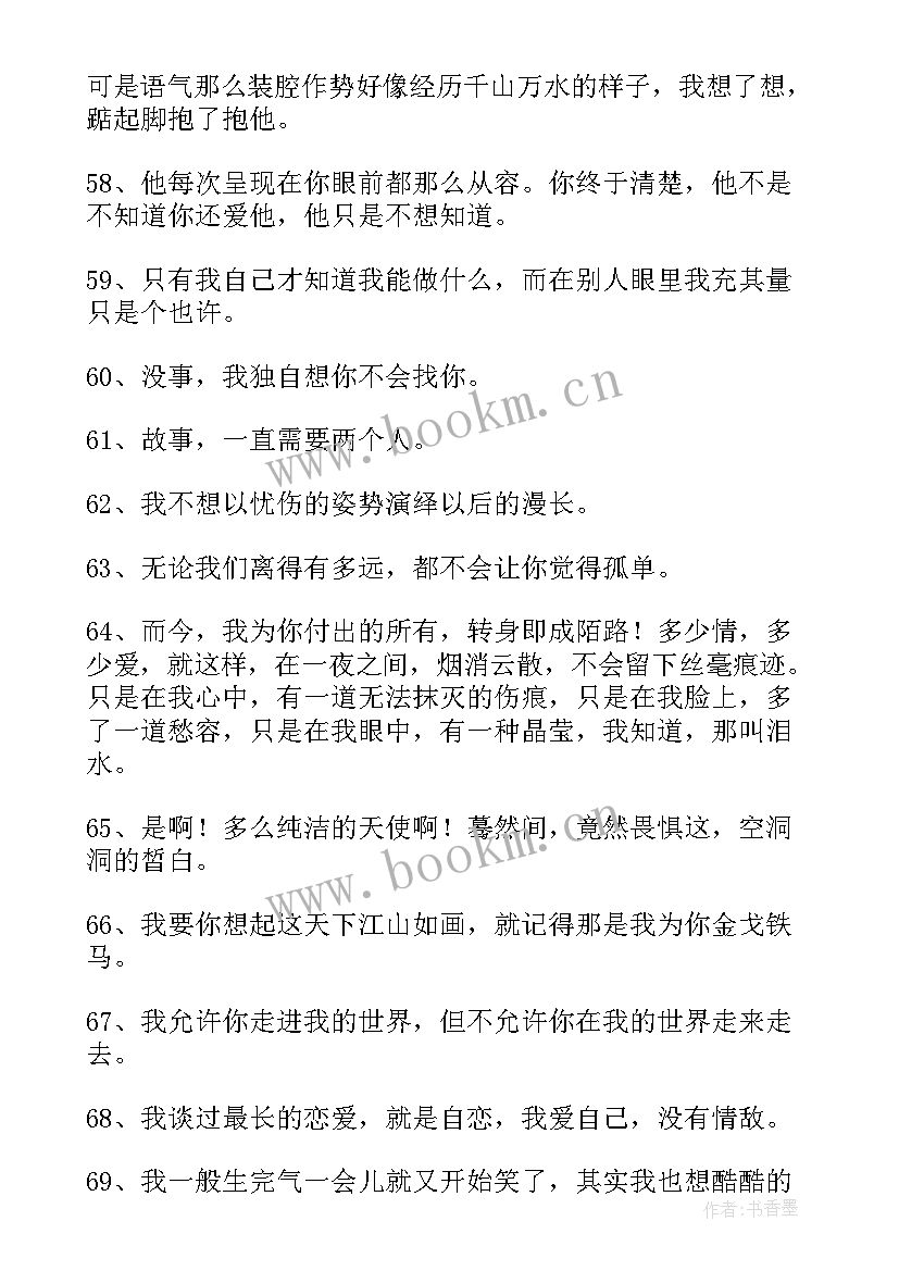 经典忧伤句子说说心情 经典忧伤唯美句子(实用18篇)