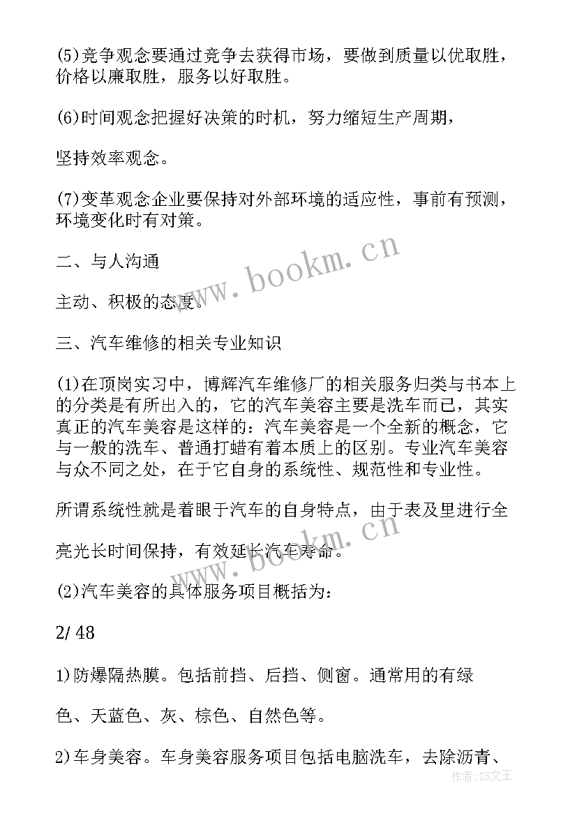 金工报告总结车工 汽车钣金工作总结(优秀8篇)