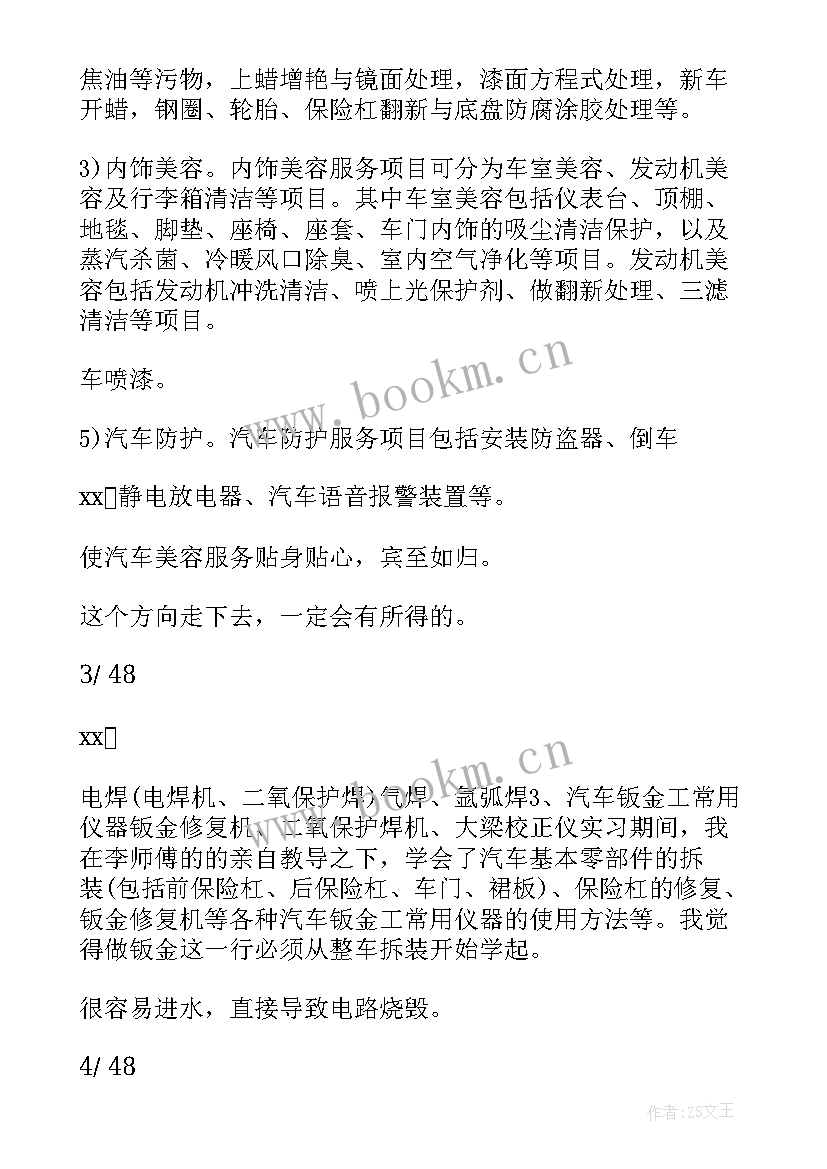 金工报告总结车工 汽车钣金工作总结(优秀8篇)