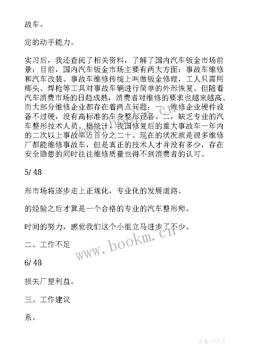 金工报告总结车工 汽车钣金工作总结(优秀8篇)