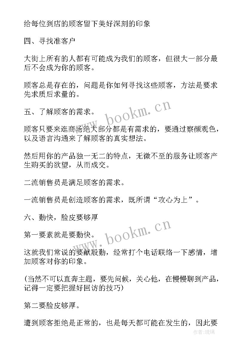 销售的感想心得和体会(通用8篇)