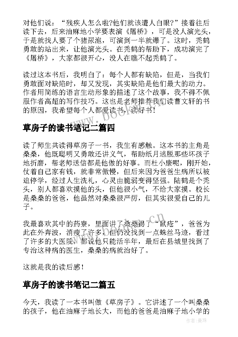 草房子的读书笔记二 草房子读书笔记(优秀9篇)