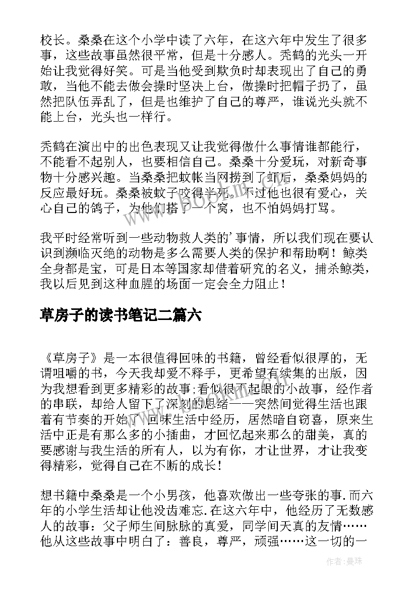 草房子的读书笔记二 草房子读书笔记(优秀9篇)