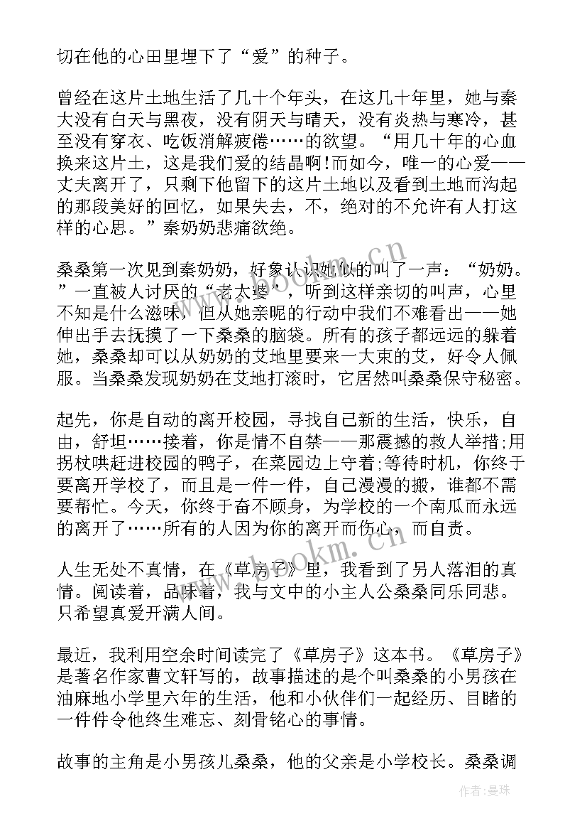 草房子的读书笔记二 草房子读书笔记(优秀9篇)