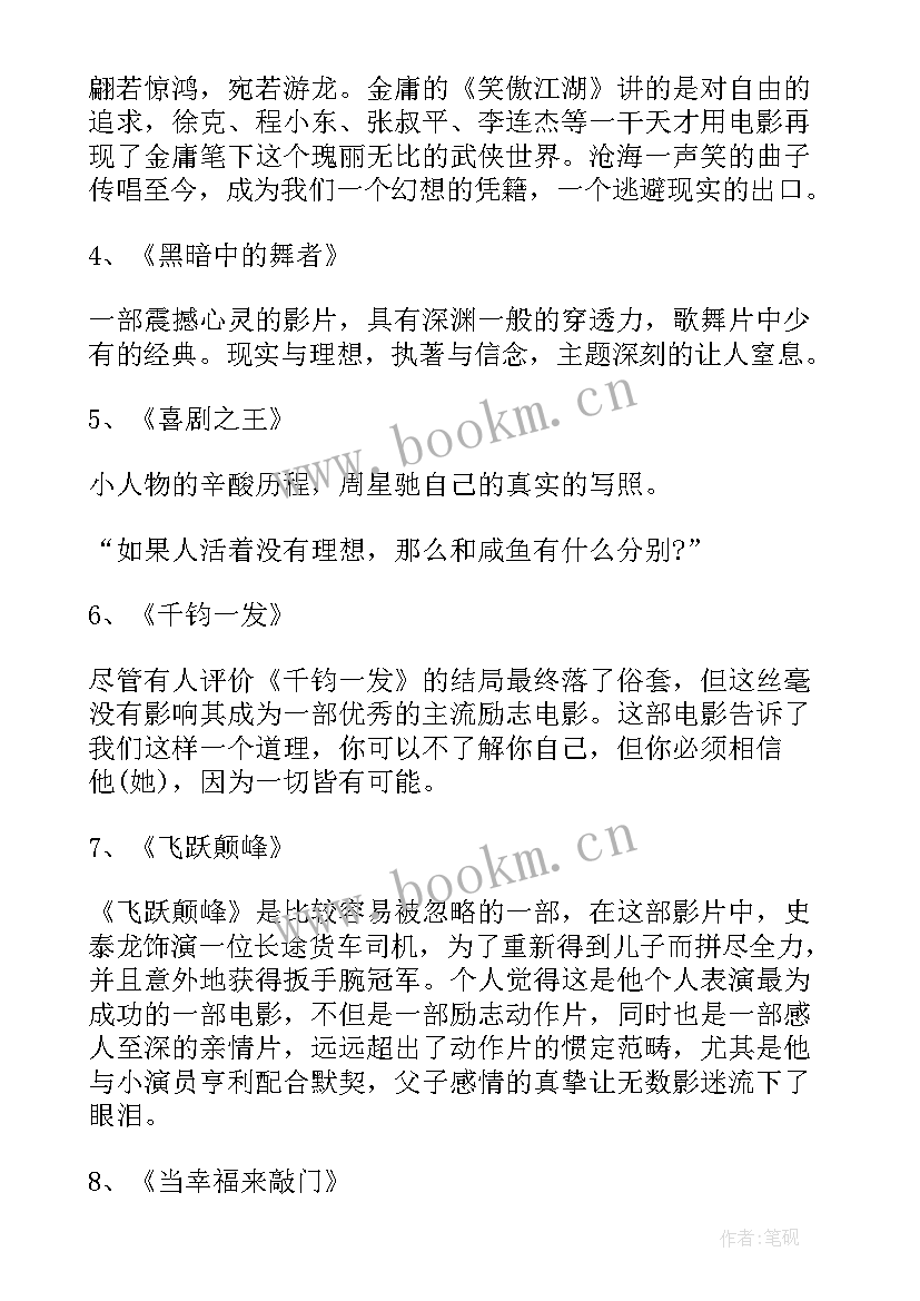 2023年国产青春励志电影排行榜前十(通用6篇)