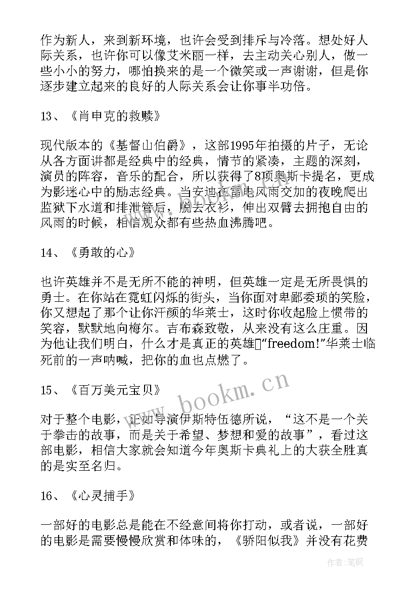 2023年国产青春励志电影排行榜前十(通用6篇)