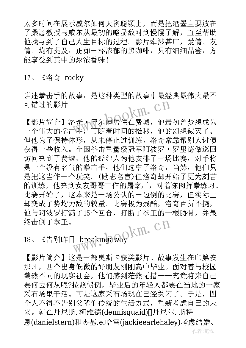 2023年国产青春励志电影排行榜前十(通用6篇)