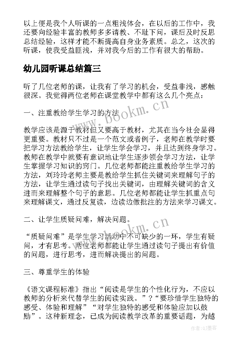 幼儿园听课总结 幼儿园国学听课总结(实用8篇)