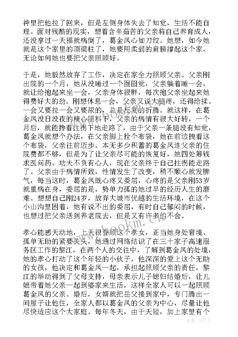 2023年爱党爱国最美家庭事迹材料 家庭事迹材料(模板11篇)