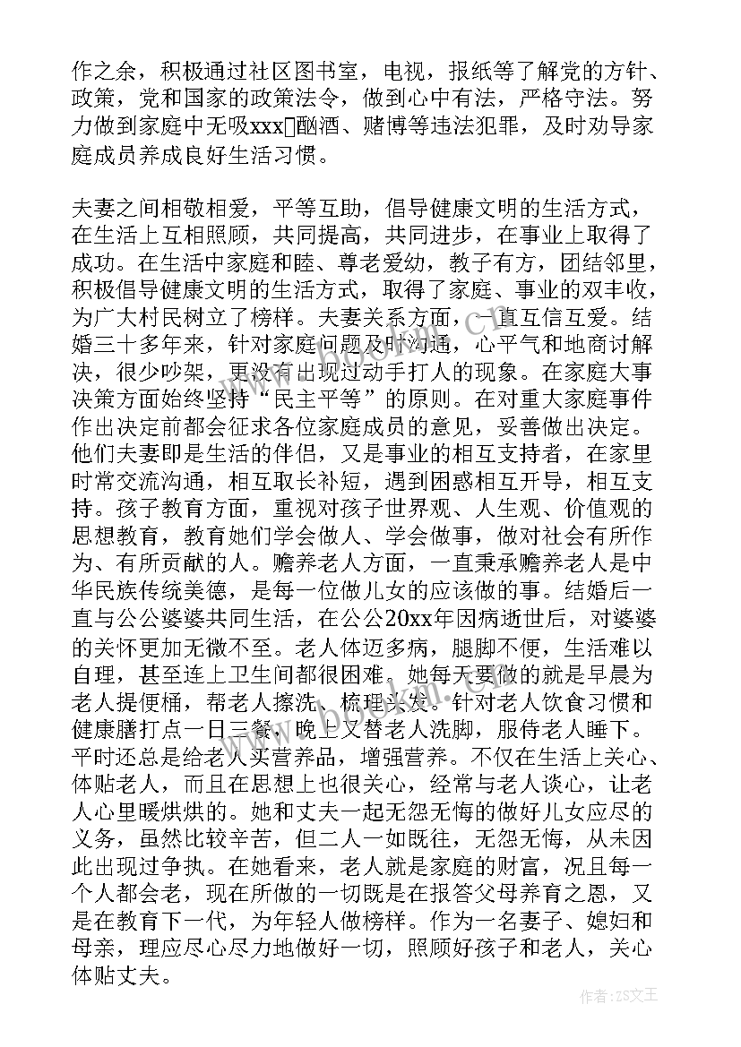 2023年爱党爱国最美家庭事迹材料 家庭事迹材料(模板11篇)