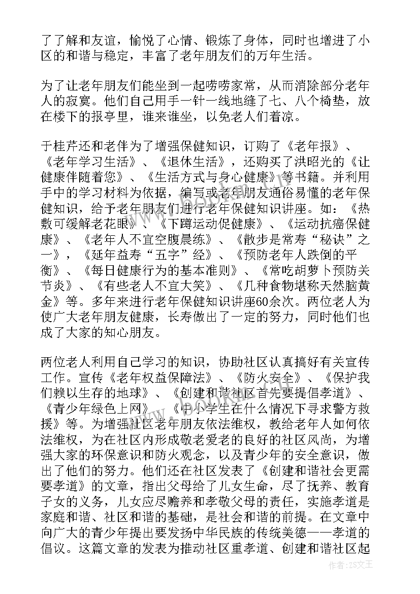 2023年爱党爱国最美家庭事迹材料 家庭事迹材料(模板11篇)