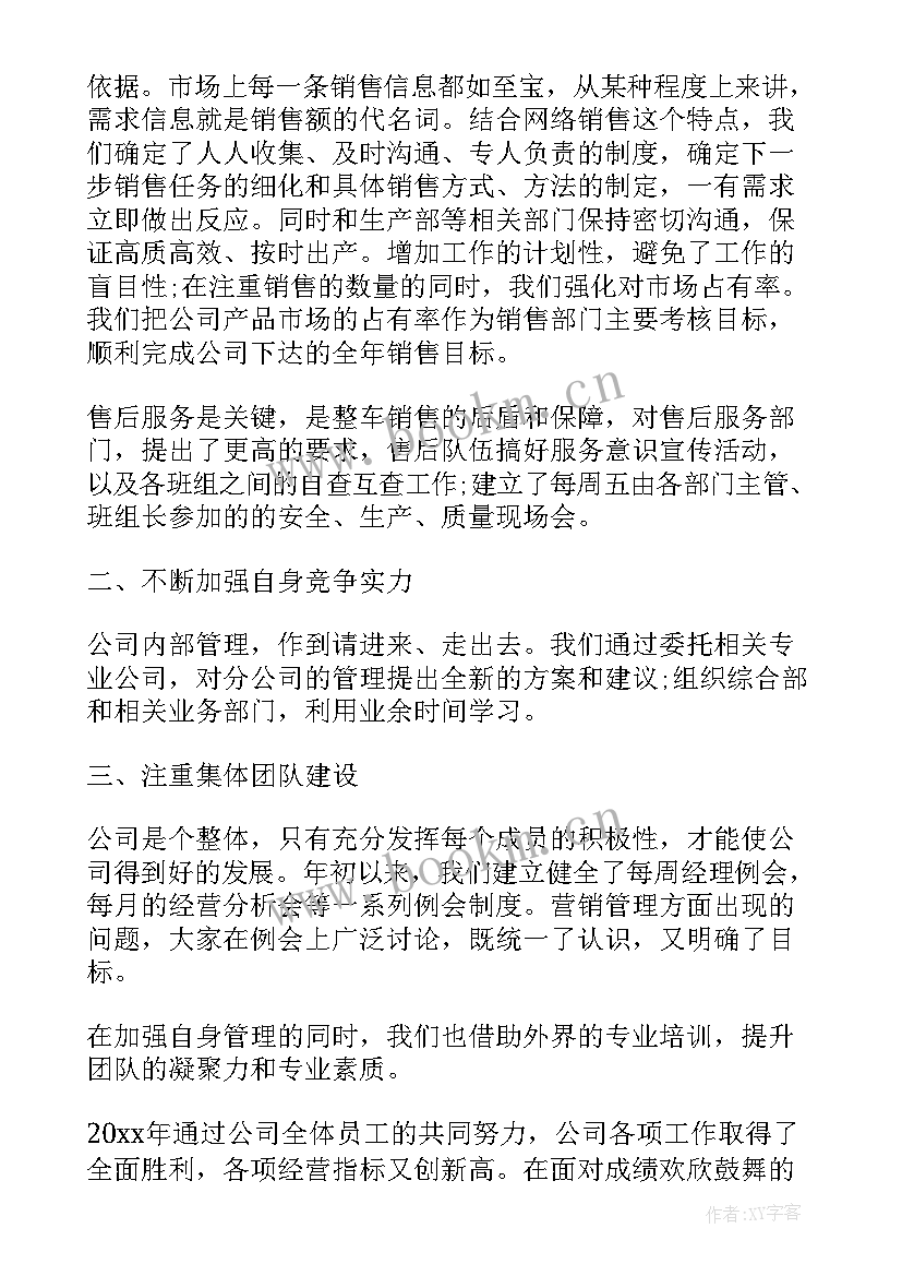 汽车年度工作总结(通用14篇)