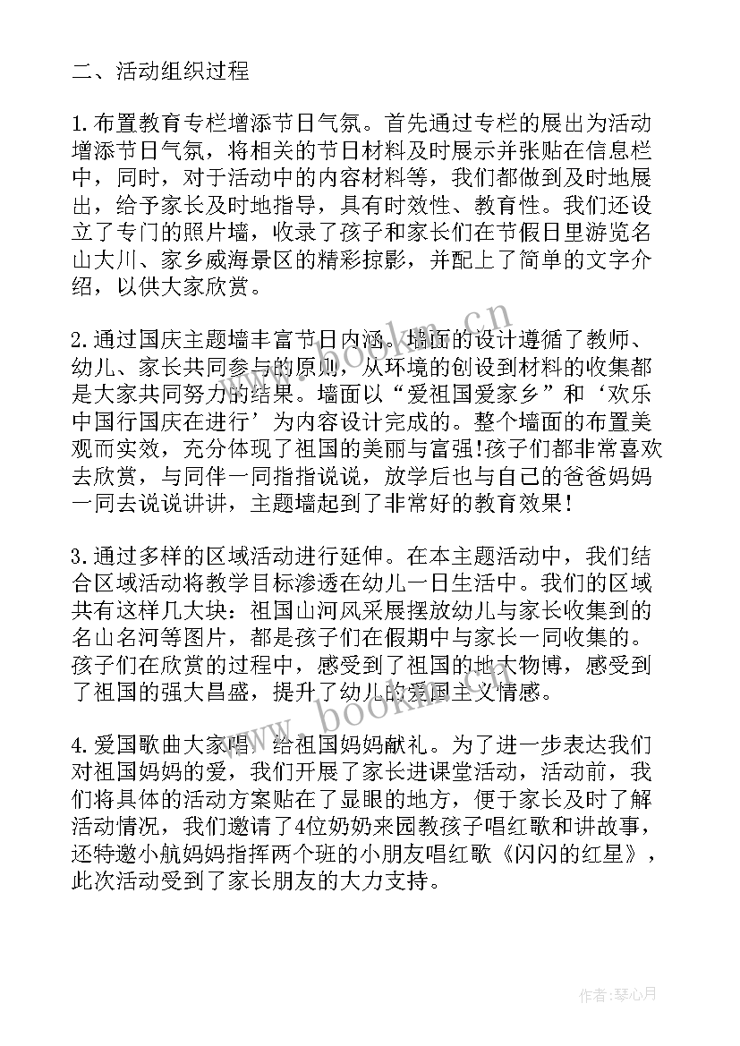 最新幼儿园小班国庆集体活动总结与反思(优质8篇)