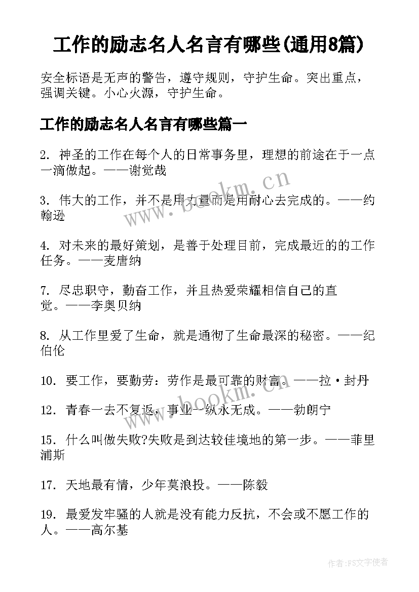 工作的励志名人名言有哪些(通用8篇)