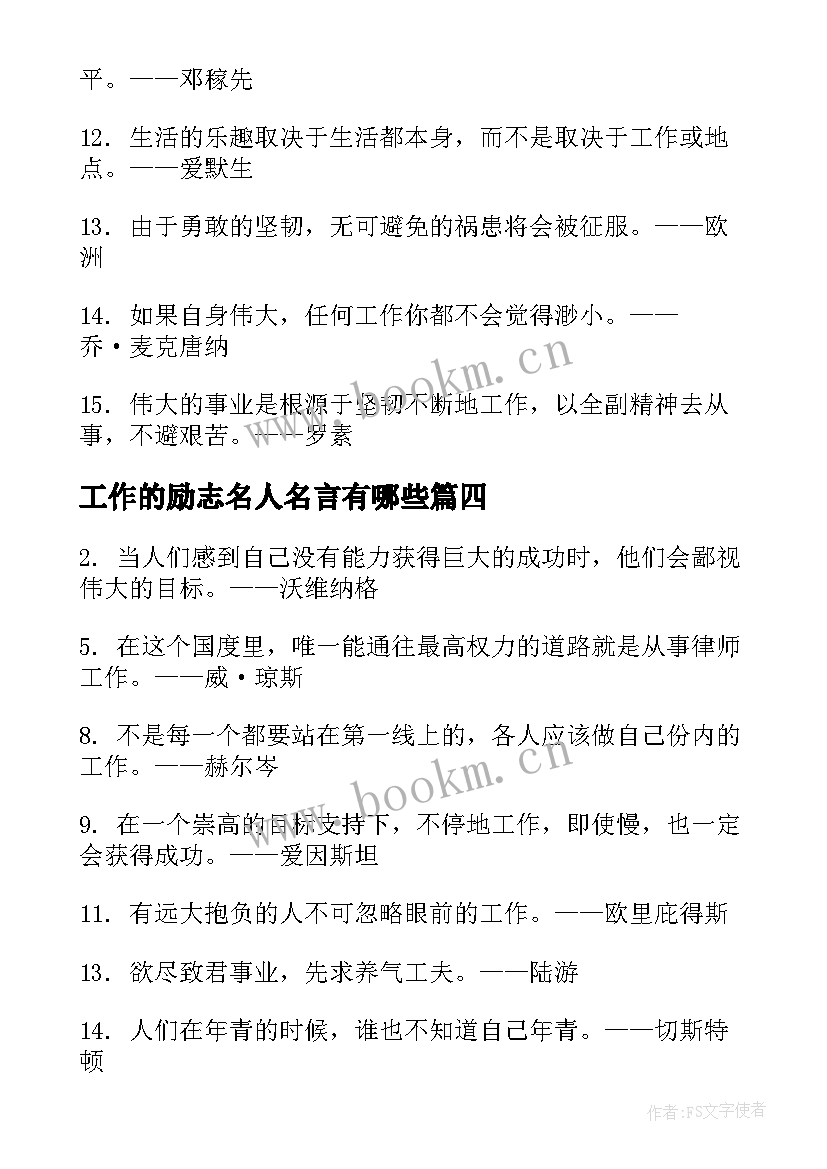 工作的励志名人名言有哪些(通用8篇)