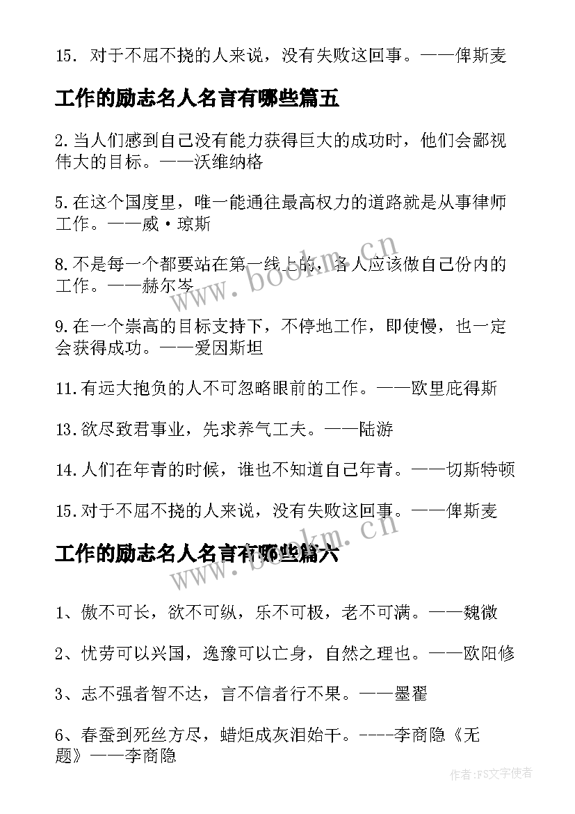 工作的励志名人名言有哪些(通用8篇)