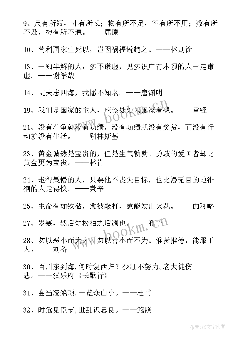 工作的励志名人名言有哪些(通用8篇)