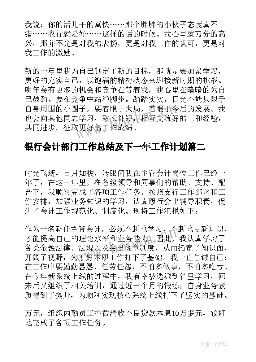 2023年银行会计部门工作总结及下一年工作计划(模板8篇)