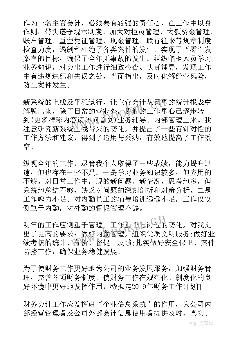 2023年银行会计部门工作总结及下一年工作计划(模板8篇)