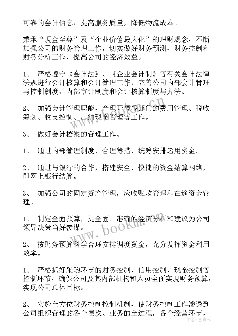 2023年银行会计部门工作总结及下一年工作计划(模板8篇)