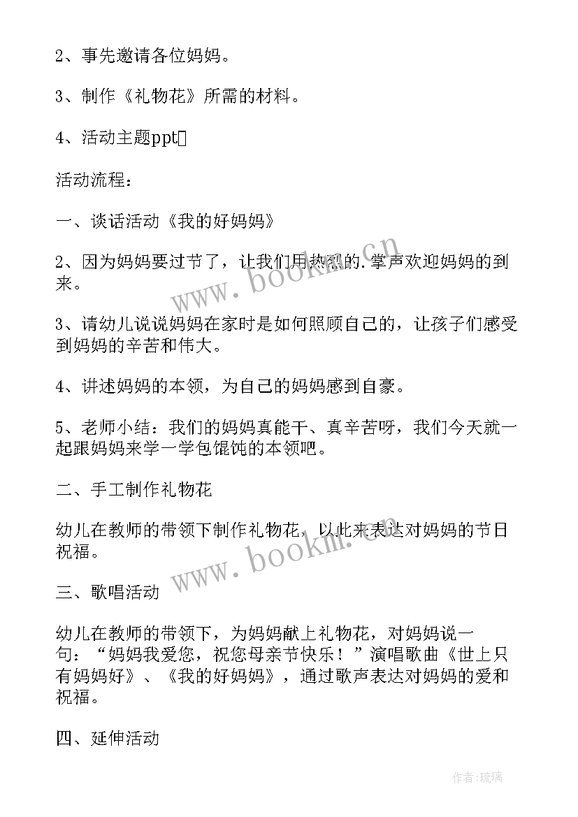 幼儿园小班国庆节活动总结 幼儿园小班庆母亲节活动方案总结(汇总10篇)