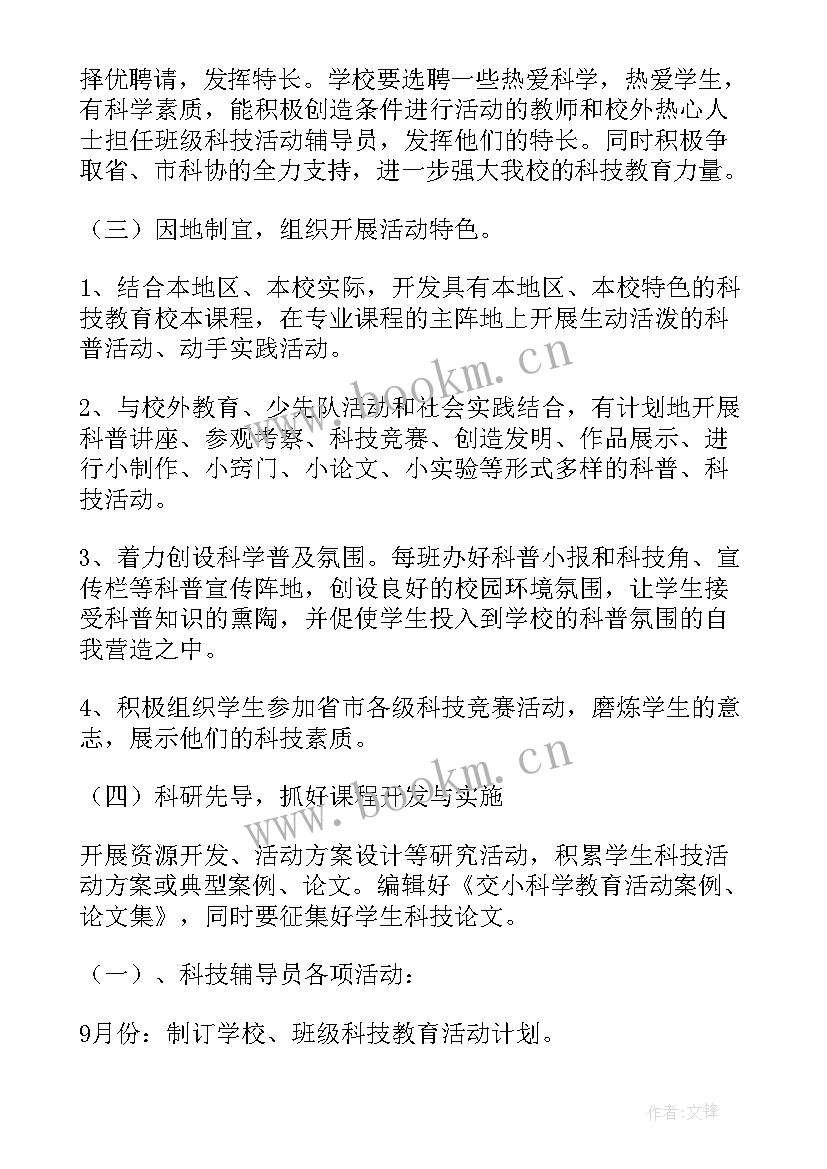 科普志愿者活动内容 中国青年志愿者服务日活动方案(汇总8篇)