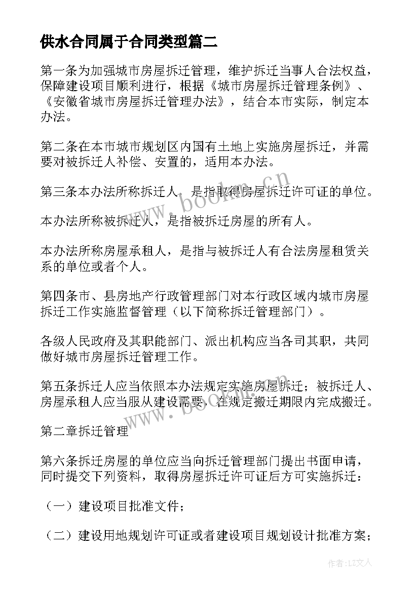 供水合同属于合同类型(优秀8篇)