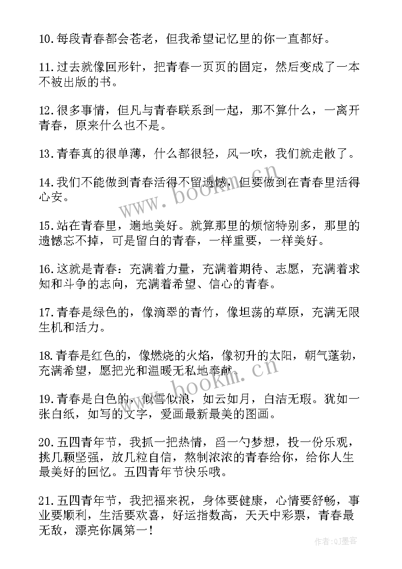 青年节的励志句子短句(汇总13篇)