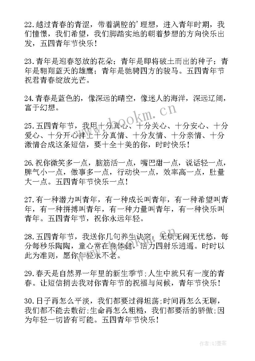 青年节的励志句子短句(汇总13篇)