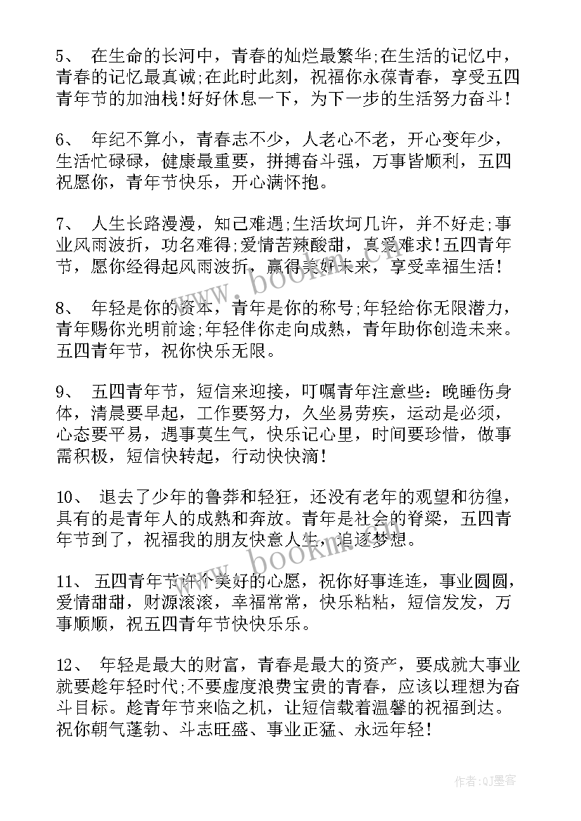 青年节的励志句子短句(汇总13篇)