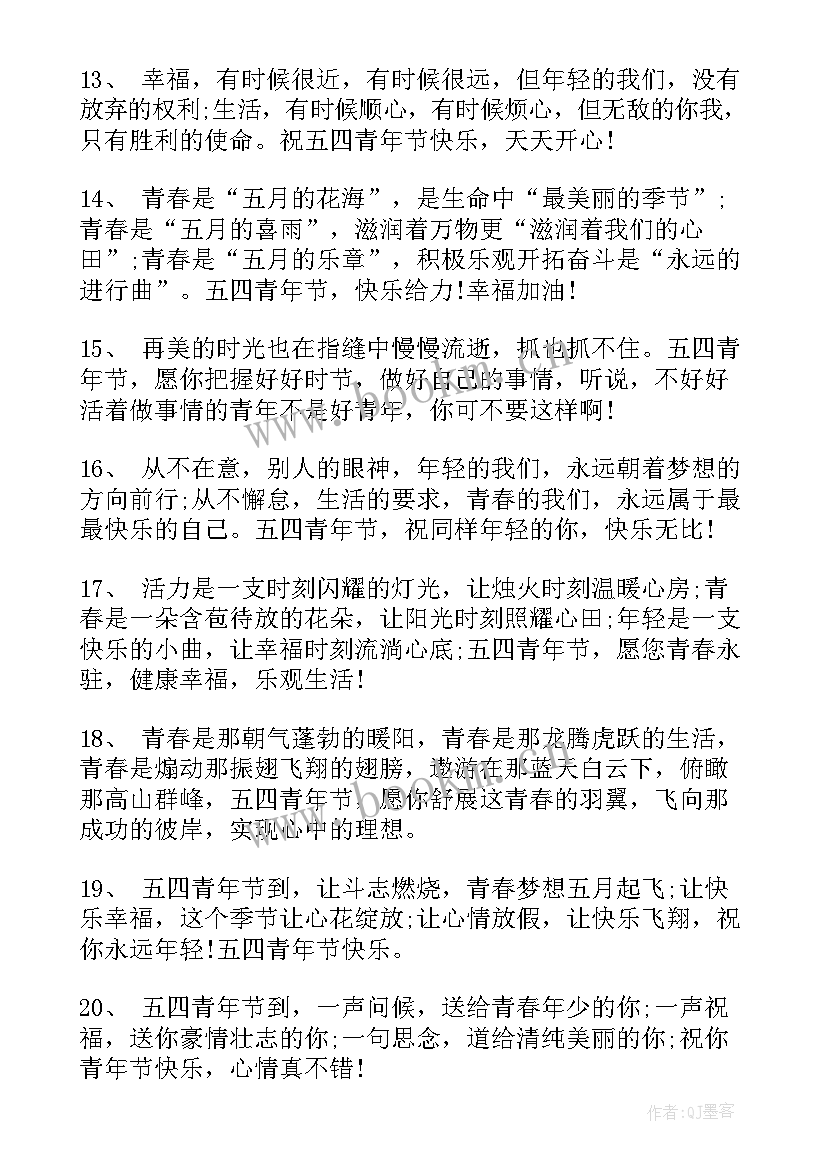 青年节的励志句子短句(汇总13篇)