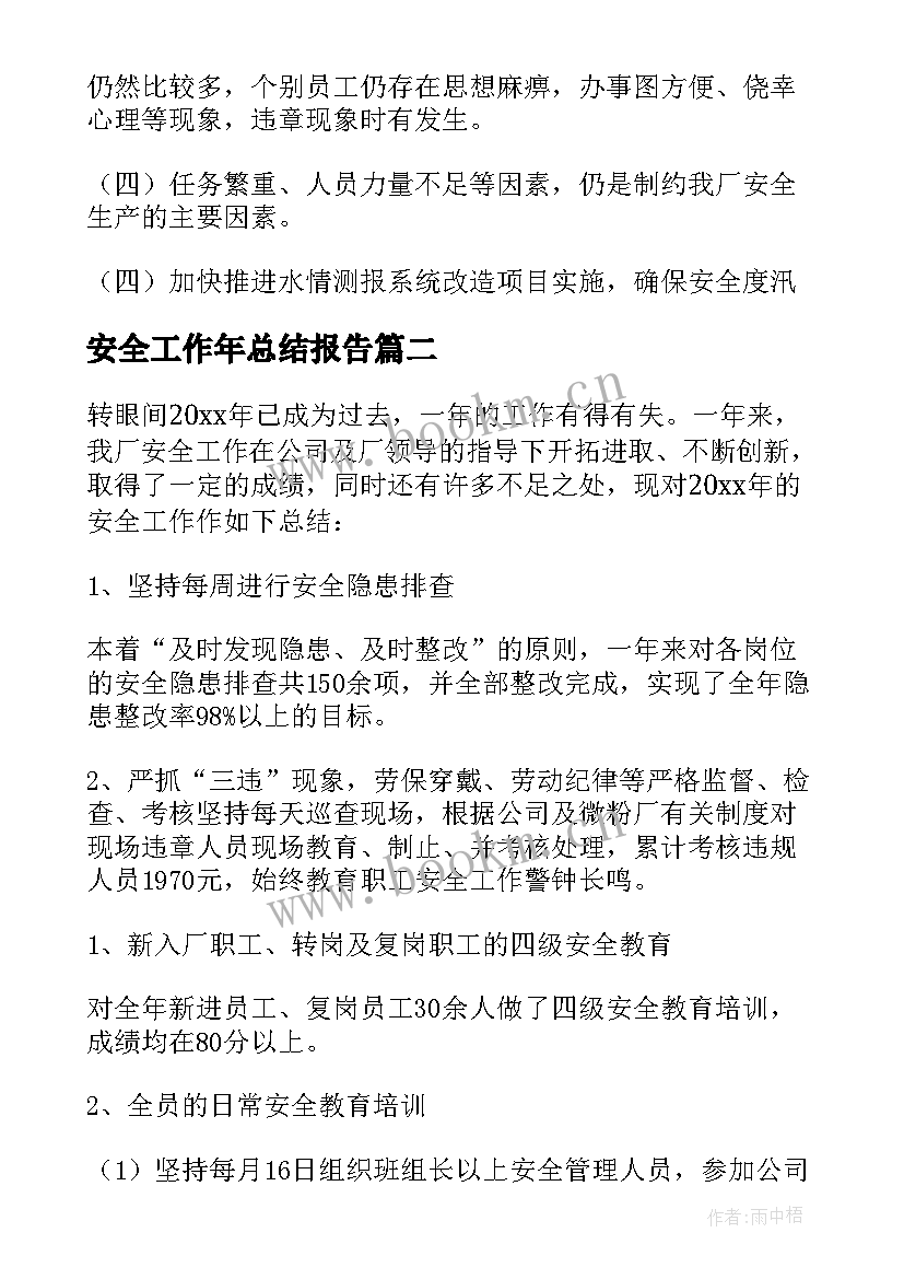 2023年安全工作年总结报告 年度安全工作总结(汇总9篇)