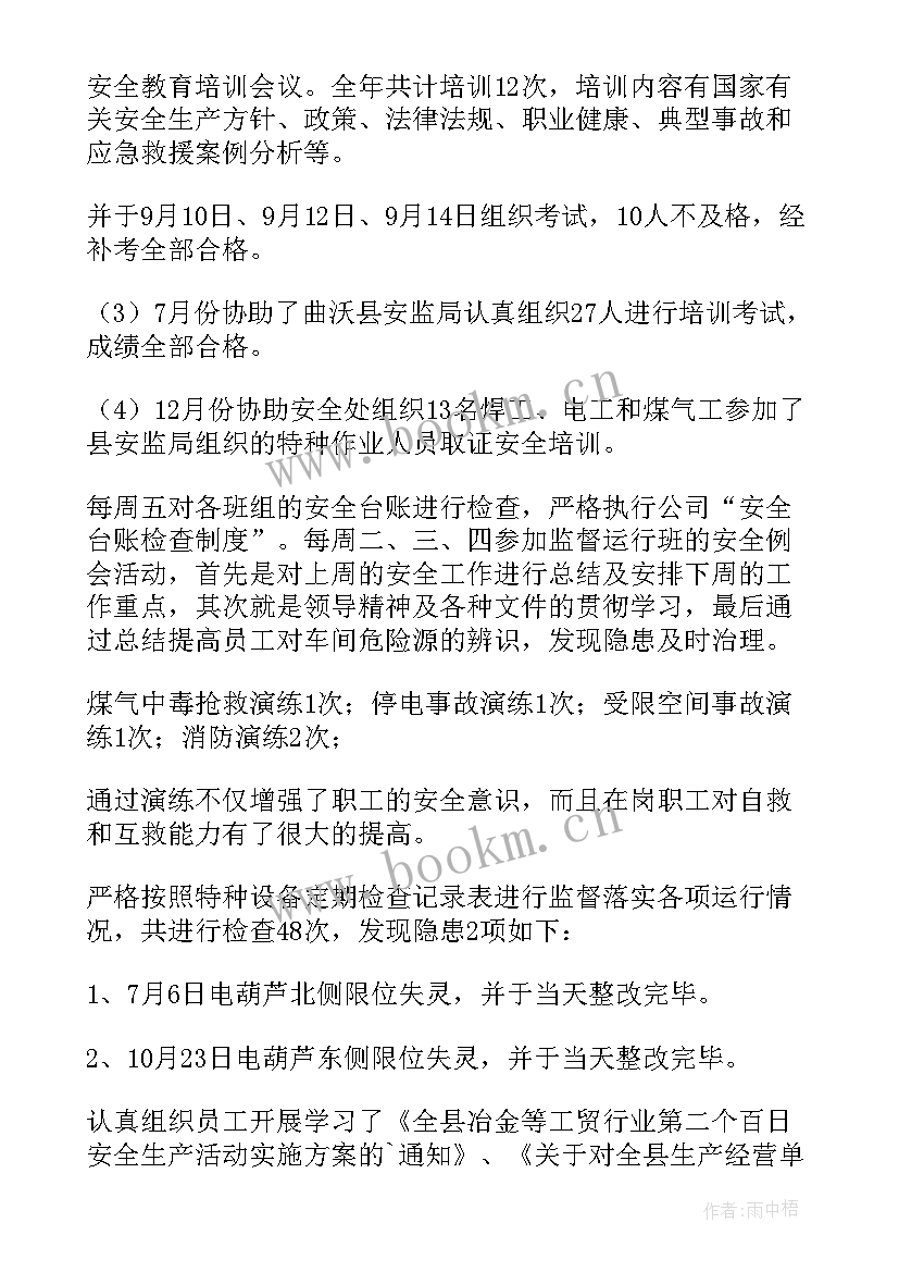 2023年安全工作年总结报告 年度安全工作总结(汇总9篇)