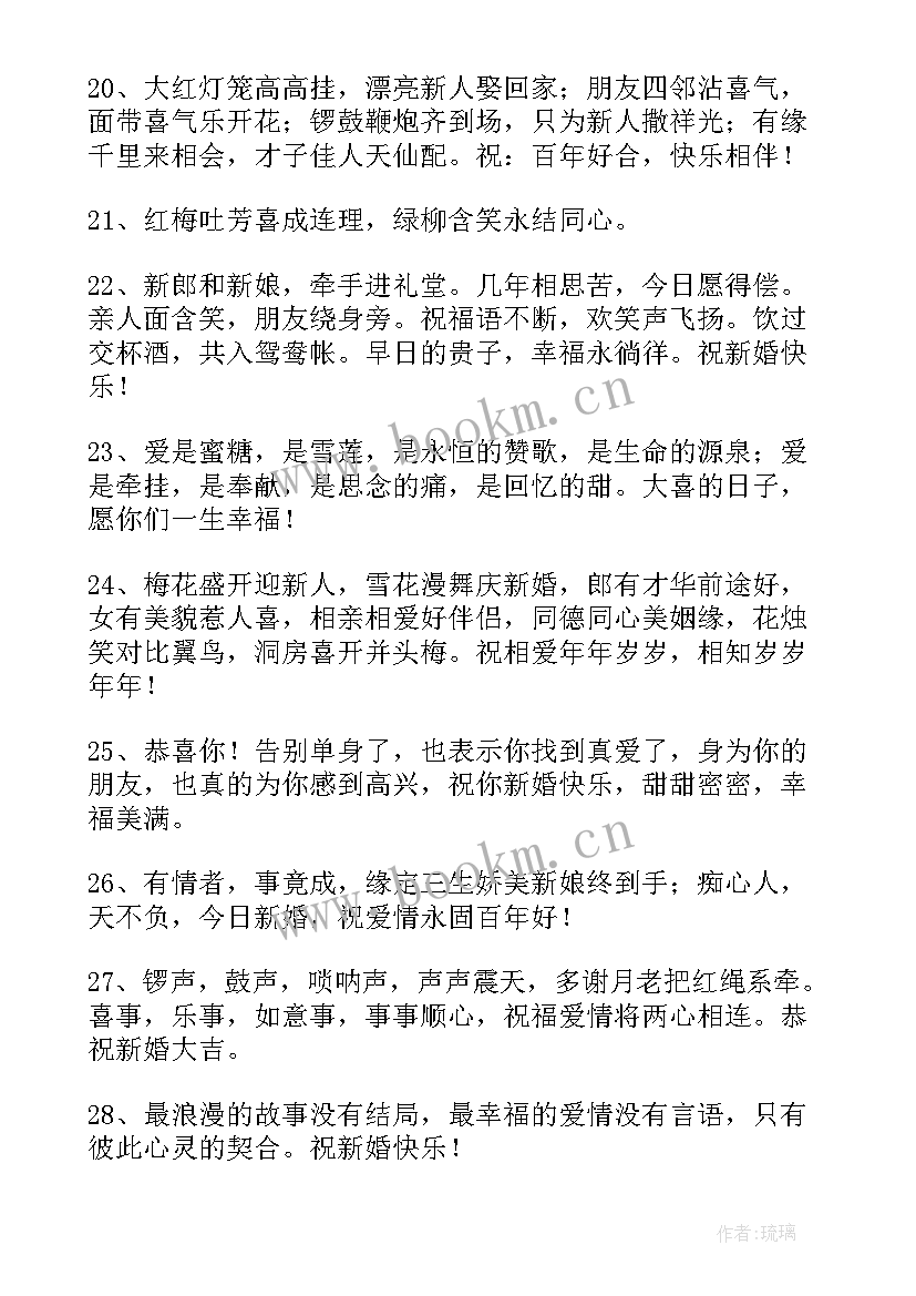 哥哥结婚题目 哥哥结婚祝福语(大全9篇)