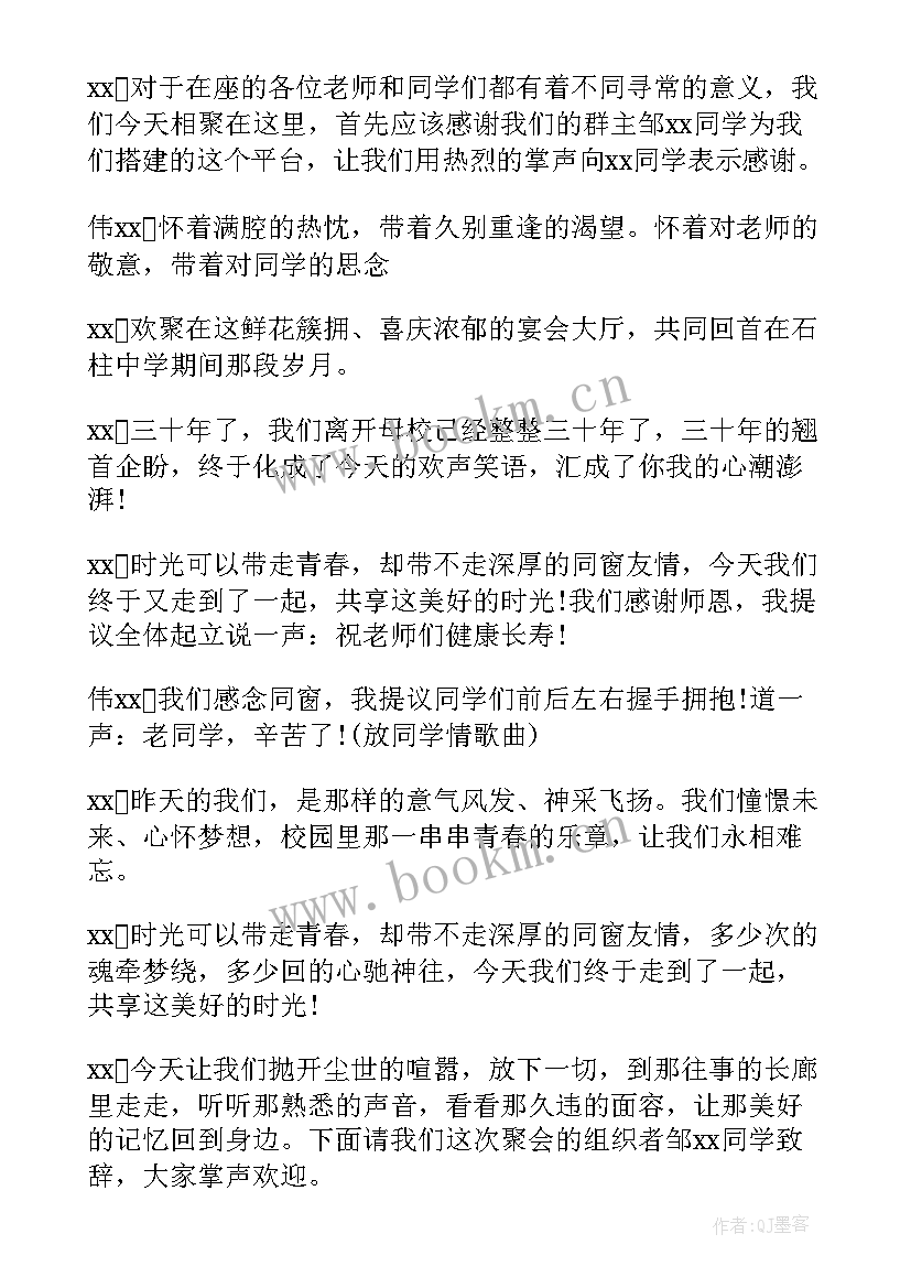 最新同学聚会的开场白(精选10篇)