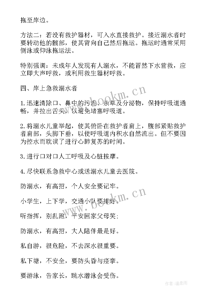 防溺水手抄报内容最少 小学生防溺水手抄报内容(通用11篇)