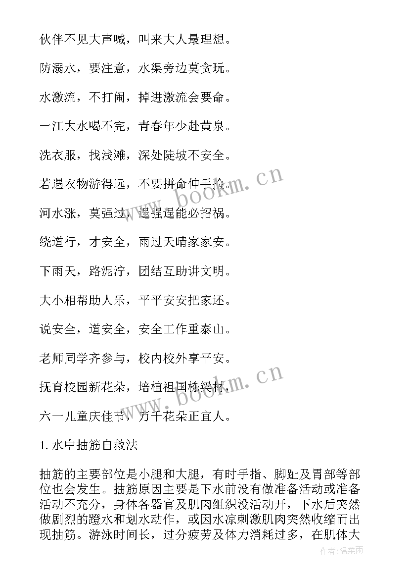 防溺水手抄报内容最少 小学生防溺水手抄报内容(通用11篇)