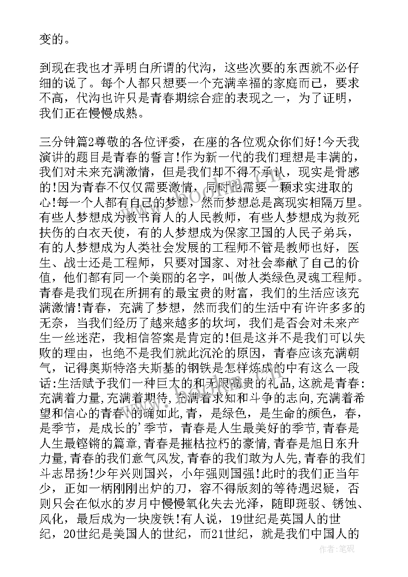 青春励志演讲稿短句 人生励志演讲稿青春三分钟(优质8篇)