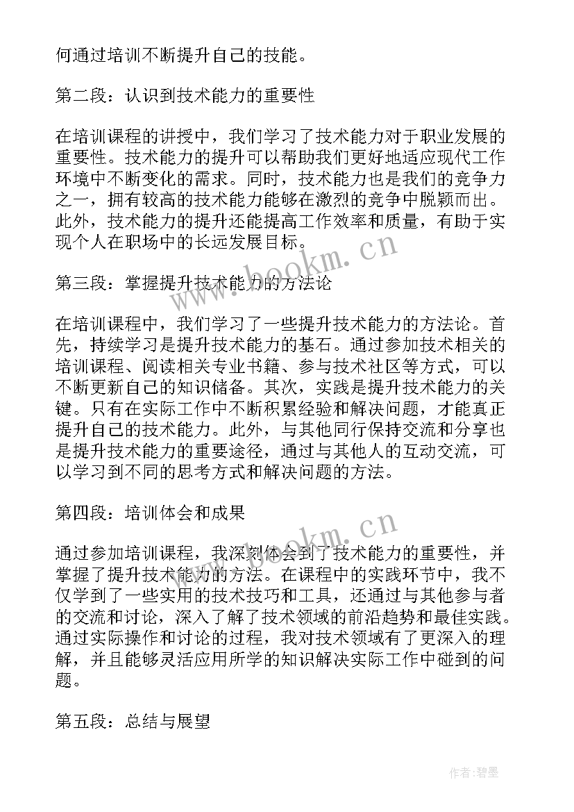 最新服务能力提升总结(大全9篇)