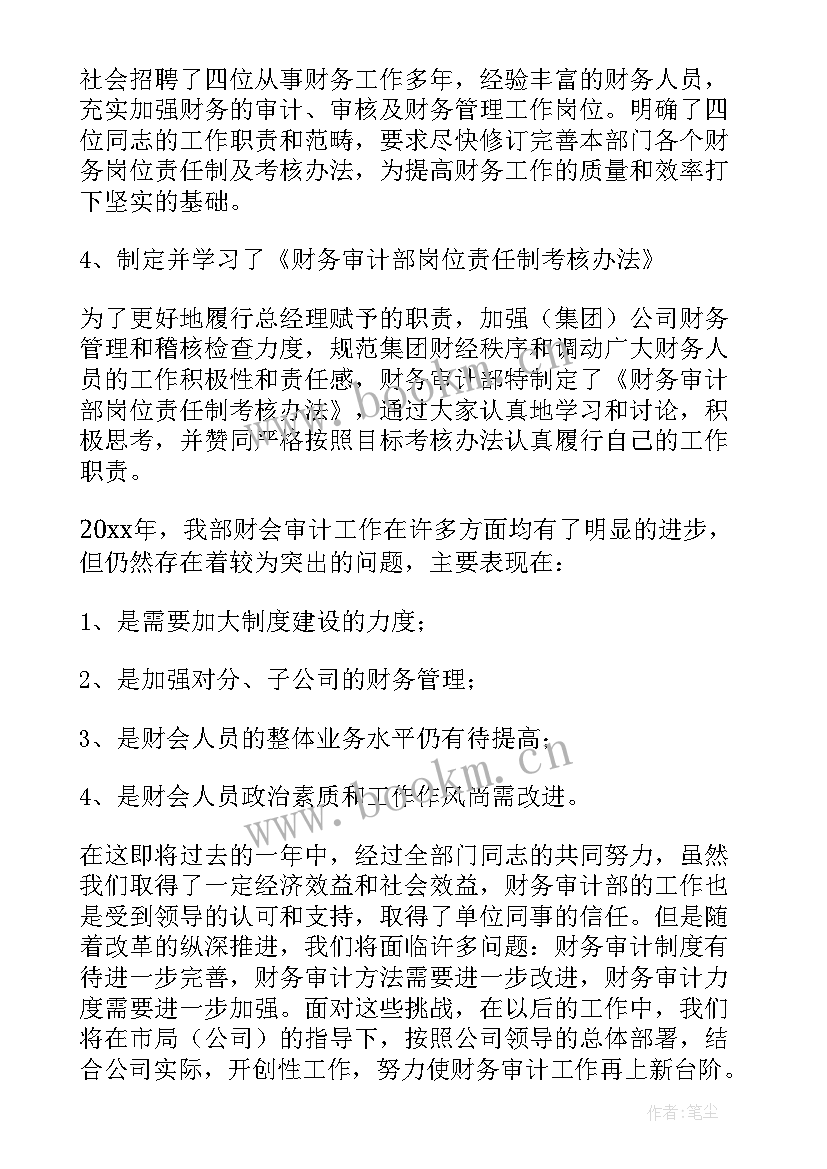 最新审计工作心得与体会总结(精选8篇)