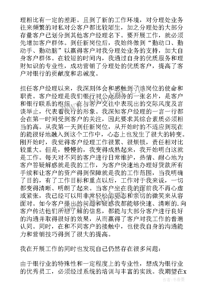 2023年银行客户经理年终工作总结个人(优质9篇)