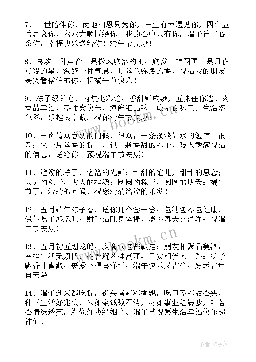 最新端午节对家人的问候语 端午节祝福语(模板7篇)