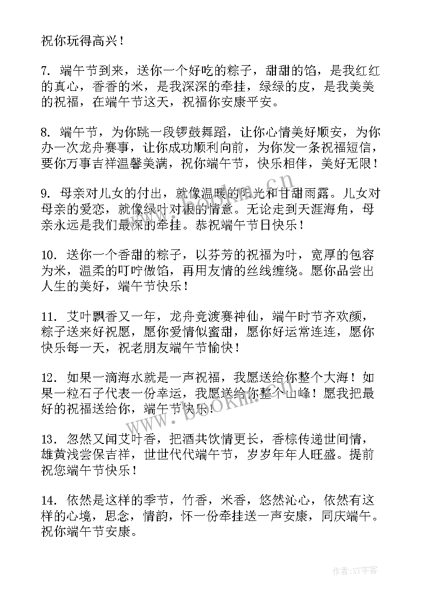 最新端午节对家人的问候语 端午节祝福语(模板7篇)