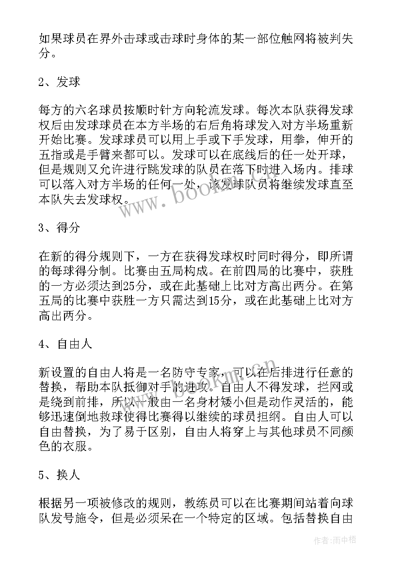 策划排球比赛方案(优秀8篇)