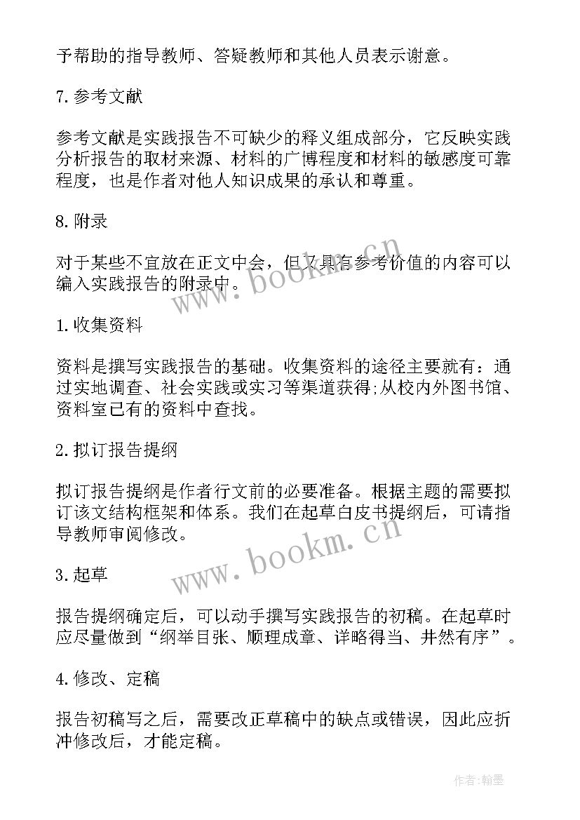 2023年寒暑假社会实践报告篇 厂里寒暑假社会实践报告(汇总8篇)