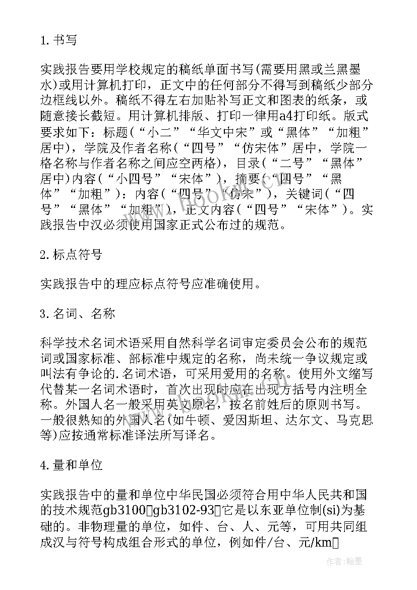 2023年寒暑假社会实践报告篇 厂里寒暑假社会实践报告(汇总8篇)