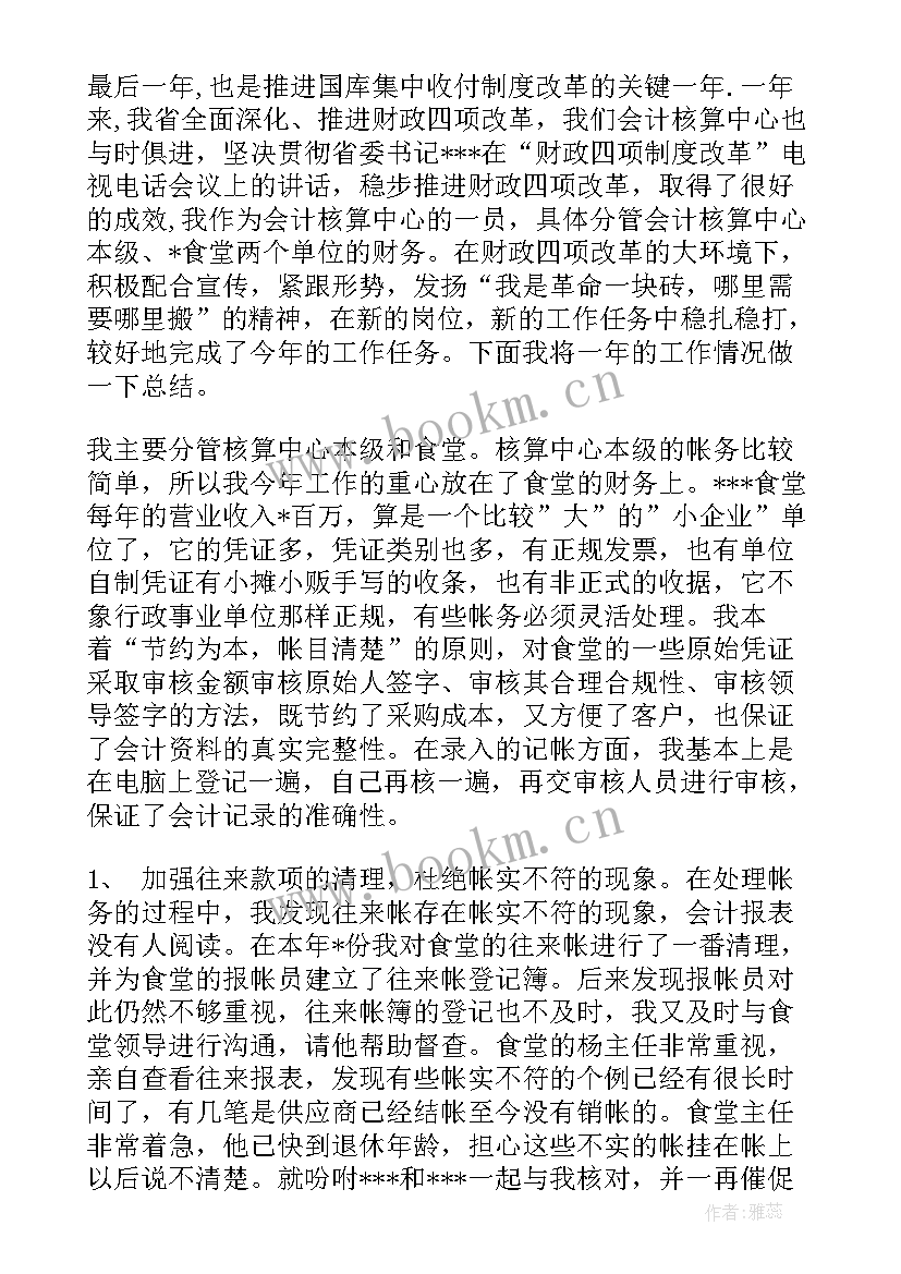 最新核算员个人工作总结工作计划 公司合同管理核算个人的工作总结(模板6篇)