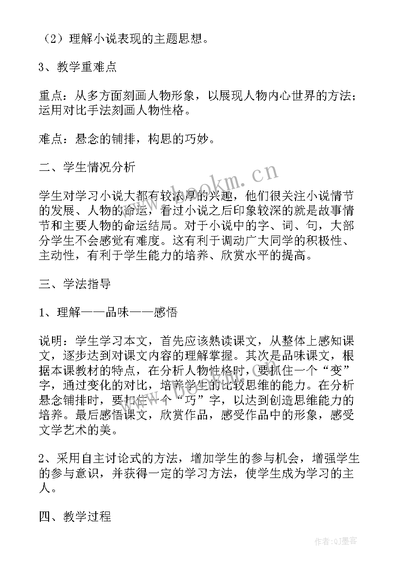 2023年我的叔叔于勒备课教案(模板14篇)