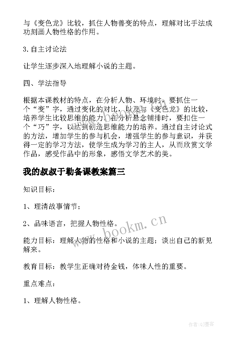 2023年我的叔叔于勒备课教案(模板14篇)