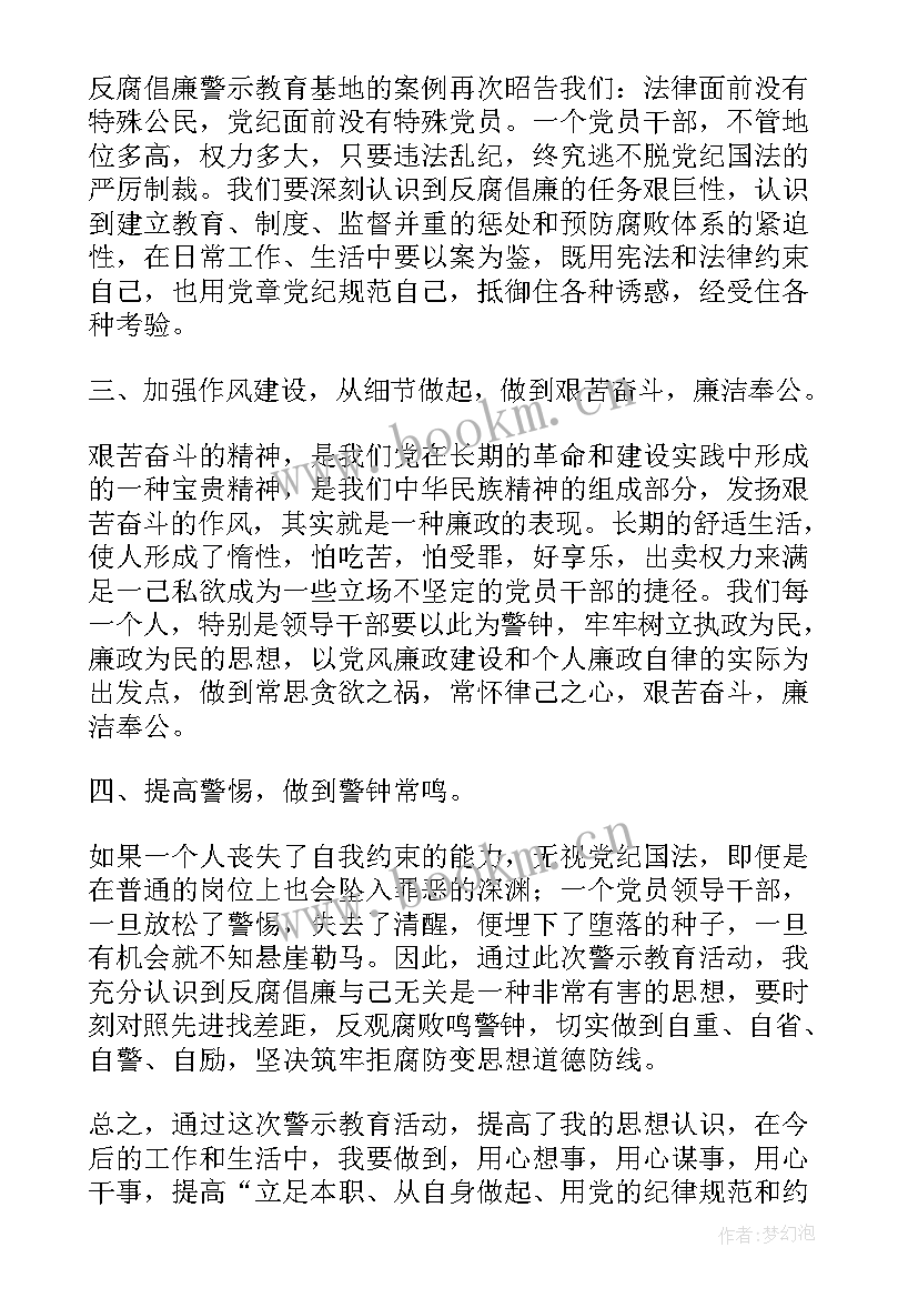 以案为鉴警示教育心得体会 警示教育心得体会(通用10篇)